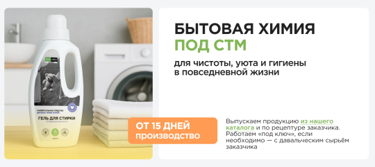 Фото 2 Оказываем услуги по контрактному производству бытовой химии и косметики