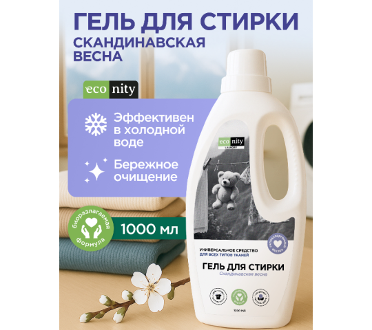 Фото 4 Гель для стирки - работает даже в холодной воде
