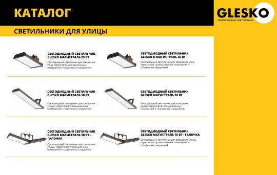 Фото 2 Светодиодные светильники «GLESKO», г.Москва 2025