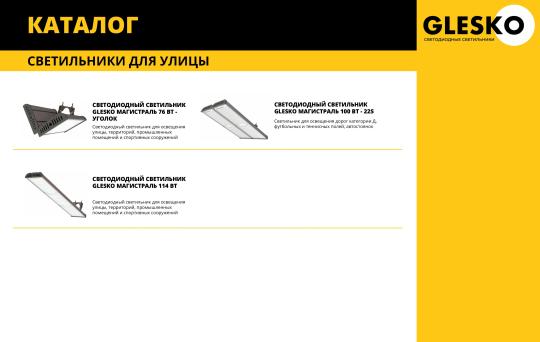 Фото 3 Светодиодные светильники «GLESKO», г.Москва 2025