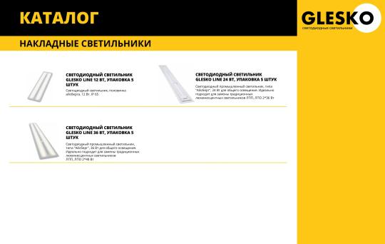 Фото 6 Светодиодные светильники «GLESKO», г.Москва 2025
