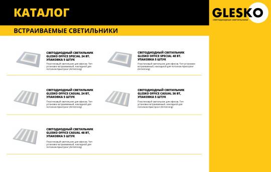 Фото 7 Светодиодные светильники «GLESKO», г.Москва 2025