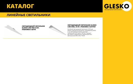 Фото 8 Светодиодные светильники «GLESKO», г.Москва 2025