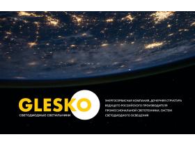Промышленные светильники «GLESKO»