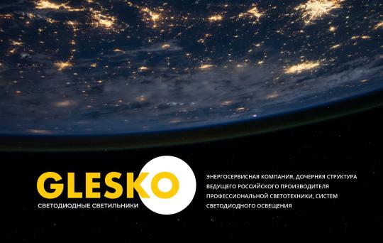 764133 картинка каталога «Производство России». Продукция Светодиодные светильники «GLESKO», г.Москва 2025