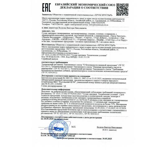 Фото 6 Декларация о соответствии