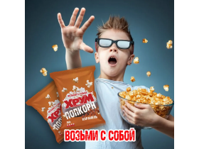 Поп-корн ХРУМ ХРУСТЫЧ «Карамель»