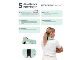 НейроДЭНС -Аксис