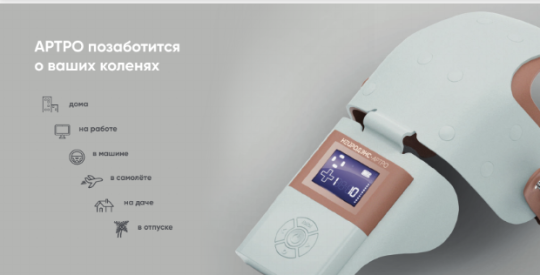 764435 картинка каталога «Производство России». Продукция НейроДЭНС-Артро, г.Екатеринбург 2025