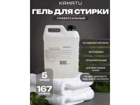 Гель для стирки 5л.