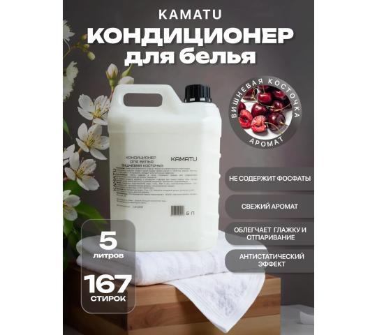 764473 картинка каталога «Производство России». Продукция Кондиционер для белья «KAMATU», г.Ангарск 2025