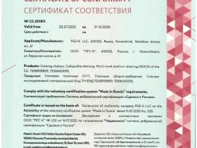 Сертификат «Made in Russia» получен!