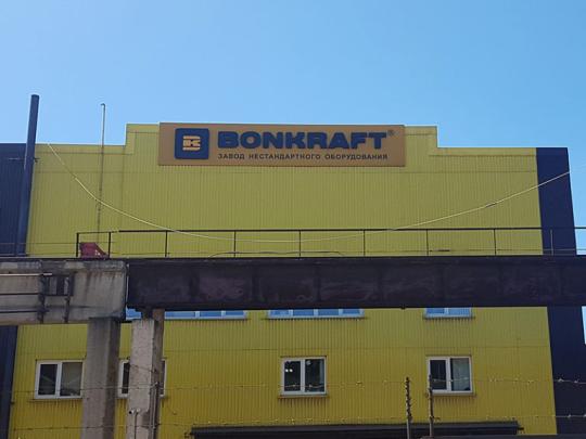Фото 2 Завод нестандартного оборудования «Бонкрафт», г.Ижевск