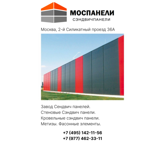 Фото 2 ООО «МОСПАНЕЛИ», г.Москва