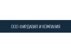 Производитель металлообрабатывающих станков «ФИРДАВИЛ И КОМПАНИЯ»