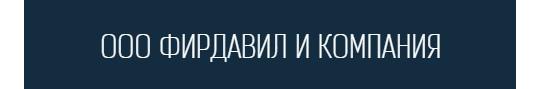 Фото №2 на стенде Производитель металлообрабатывающих станков «ФИРДАВИЛ И КОМПАНИЯ», г.Чебоксары. 764748 картинка из каталога «Производство России».