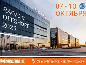 17-я Международная выставка и конференция по освоению ресурсов нефти и газа Российской Арктики и континентального шельфа стран 