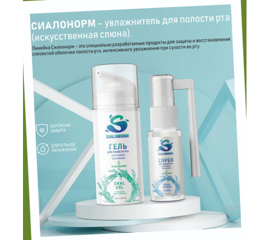 Фото 2 Продукция ТМ Sialonorm