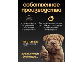 Полнорационный корм для собак