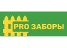 Производитель заборов «PRO ЗАБОРЫ»