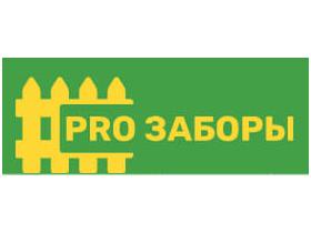Производитель заборов «PRO ЗАБОРЫ»