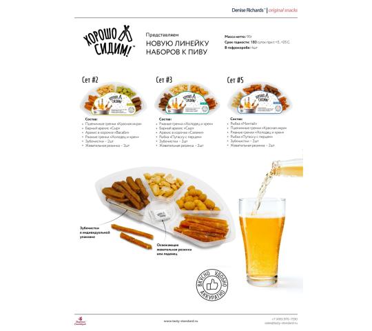 Фото 8 сеты к пиву