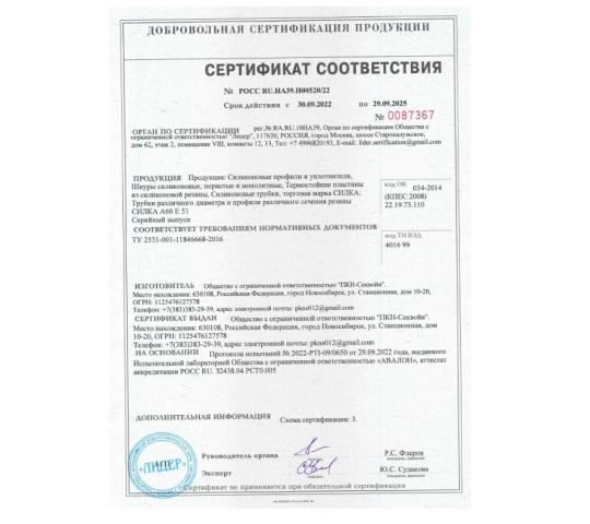 Фото 2 Производитель РТИ из силикона «ПКН-Секвойя», г.Новосибирск