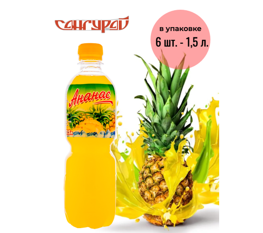 Фото 11 напиток со вкусом Ананаса