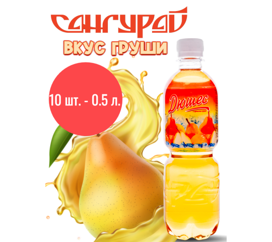 Фото 13 напиток со вкусом груши