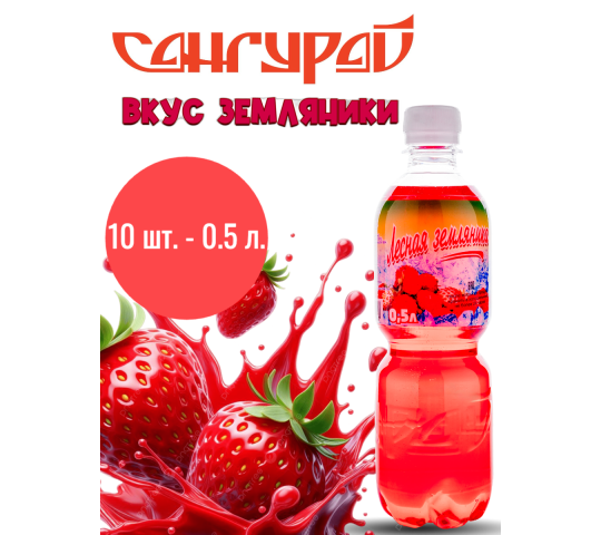 Фото 14 напиток со вкусом Земляники