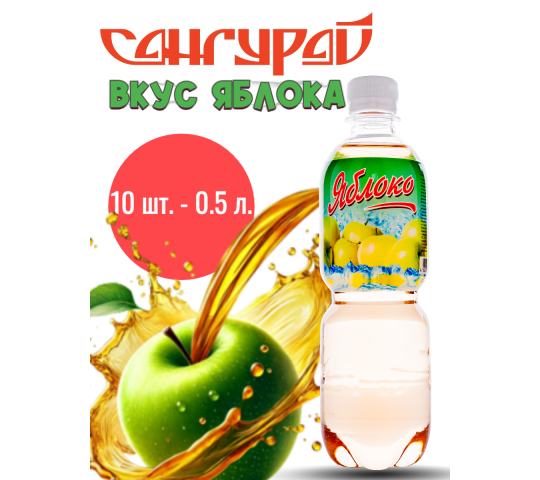 Фото 18 напиток со вкусом Яблока