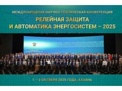 На конференции в Казани АНТРАКС представил инновационное решение для выявления неполнофазных режимов на ВЛ 110 кВ