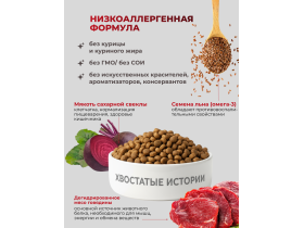 Хвостатые истории