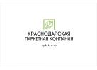 Краснодарская Паркетная Компания