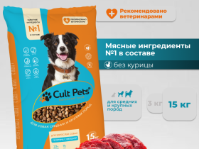 Новый корм для щенков и юниоров Cult Pets: телятина, рис и овощи