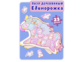 Деревянный пазл для детей «Единорожка»