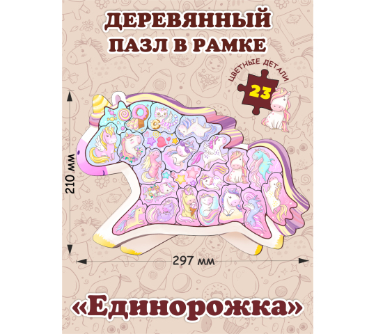 Фото 2 Деревянный пазл для детей «Единорожка», г.Бердск 2025
