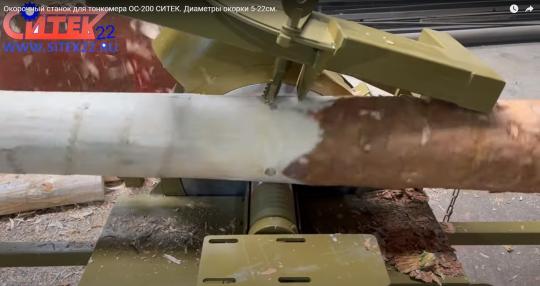 Фото 4 Окорочный станок, заточка кольев ОС -200 СИТЕК, г.Барнаул 2025