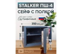 Фото 1 Сейф с полкой Stalker ПШ-4 (светло-серый), г.Чебоксары 2025