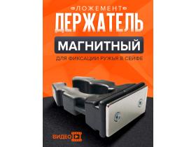 Ложемент (держатель) магнитный Stalker