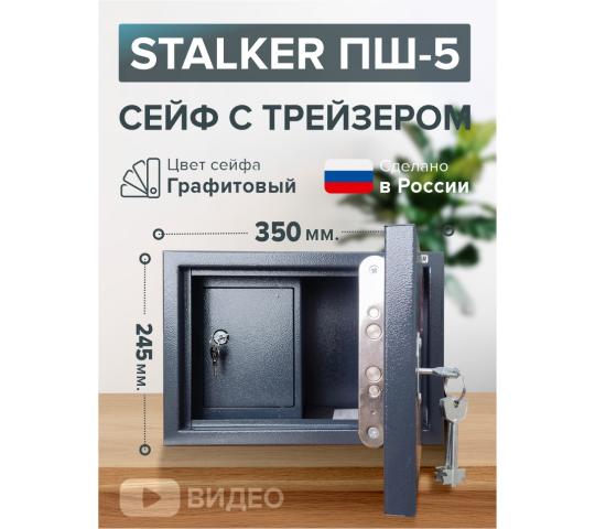 766263 картинка каталога «Производство России». Продукция Сейф Stalker ПШ-5 (графитовый), г.Чебоксары 2025