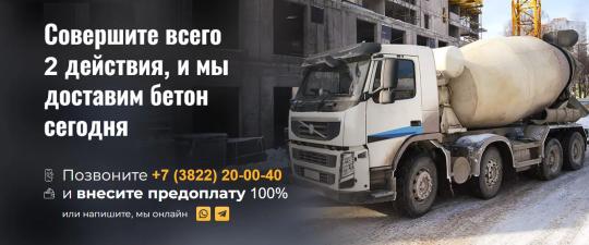 766438 картинка каталога «Производство России». Продукция Товарный бетон, г.Томск 2025