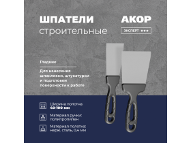 Производитель малярного инструмента «АКОР»