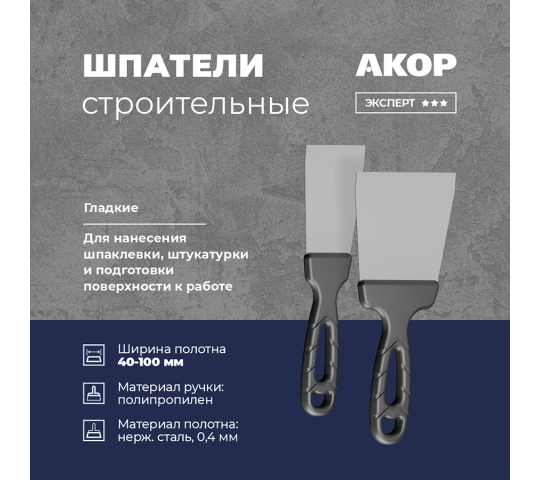 766573 картинка каталога «Производство России». Продукция Шпатели гладкие, нерж. сталь, полотно 40-100 мм, г.Новосибирск 2025