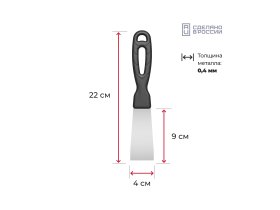Шпатели гладкие, нерж. сталь, полотно 40-100 мм