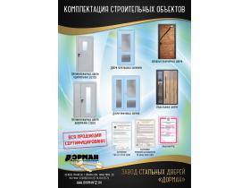 Входные и противопожарные двери