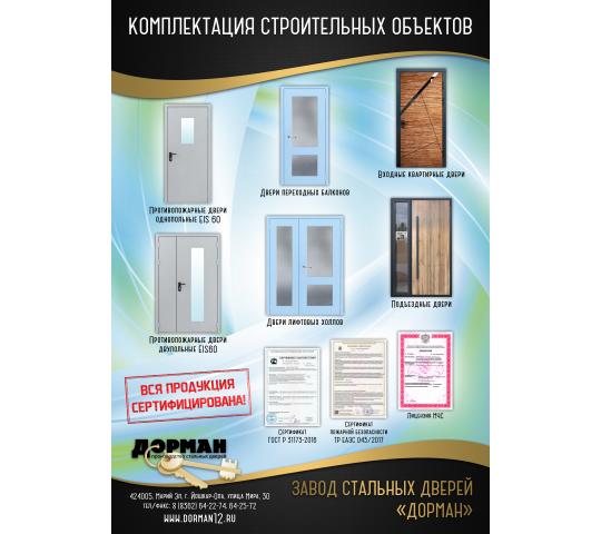 766956 картинка каталога «Производство России». Продукция Входные и противопожарные двери, г.Йошкар-Ола 2025 766956 картинка каталога «Производство России». Продукция Входные и противопожарные двери, г.Йошкар-Ола 2025