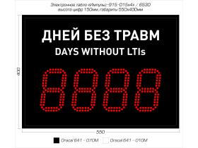 Табло уровня травматизма Импульс-915-D15x4