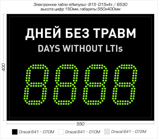 Фото 3 Табло уровня травматизма Импульс-915-D15x4, г.Зеленоград 2025