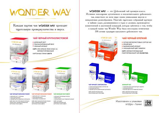 Фото №2 на стенде Wonder Way, г.Ростов-на-Дону. 767061 картинка из каталога «Производство России».